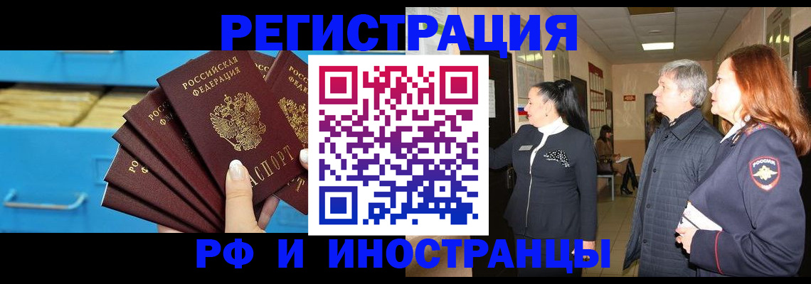 прописка в Ельне