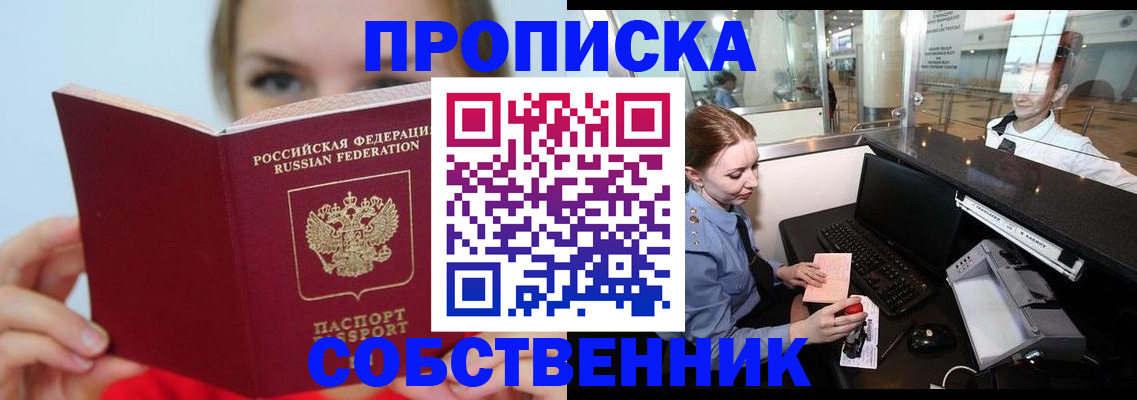 где прописаться в Ельне