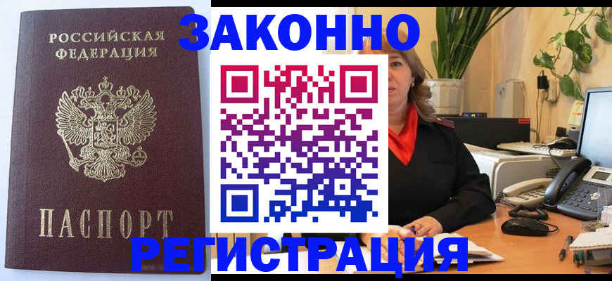 временная прописка в Ельне