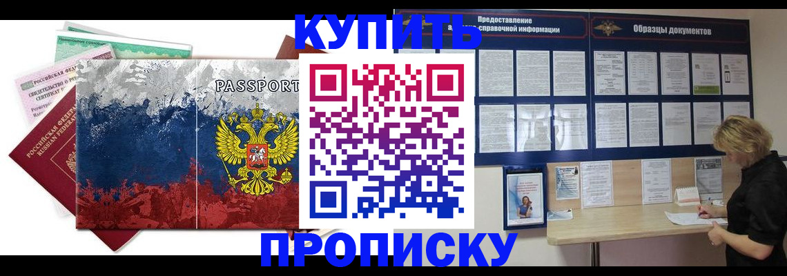 прописка в квартире в Ельне